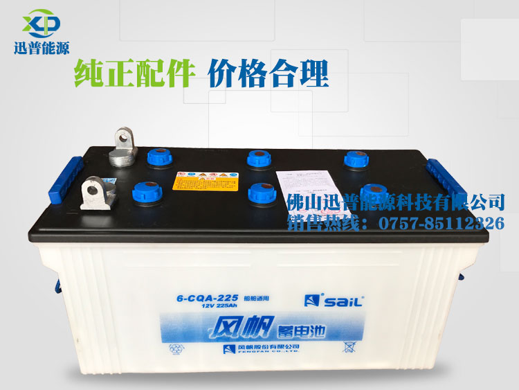 風帆蓄電池12V225Ah 6-CQA-225船用電瓶 發電機組電池